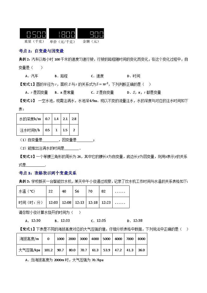 专题01 变量之间的关系【知识串讲+七大考点】(原卷版）第2页