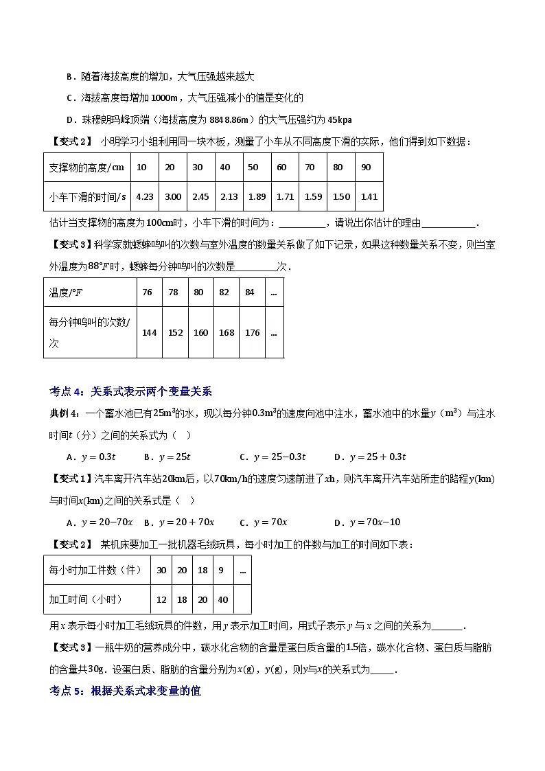 专题01 变量之间的关系【知识串讲+七大考点】(原卷版）第3页