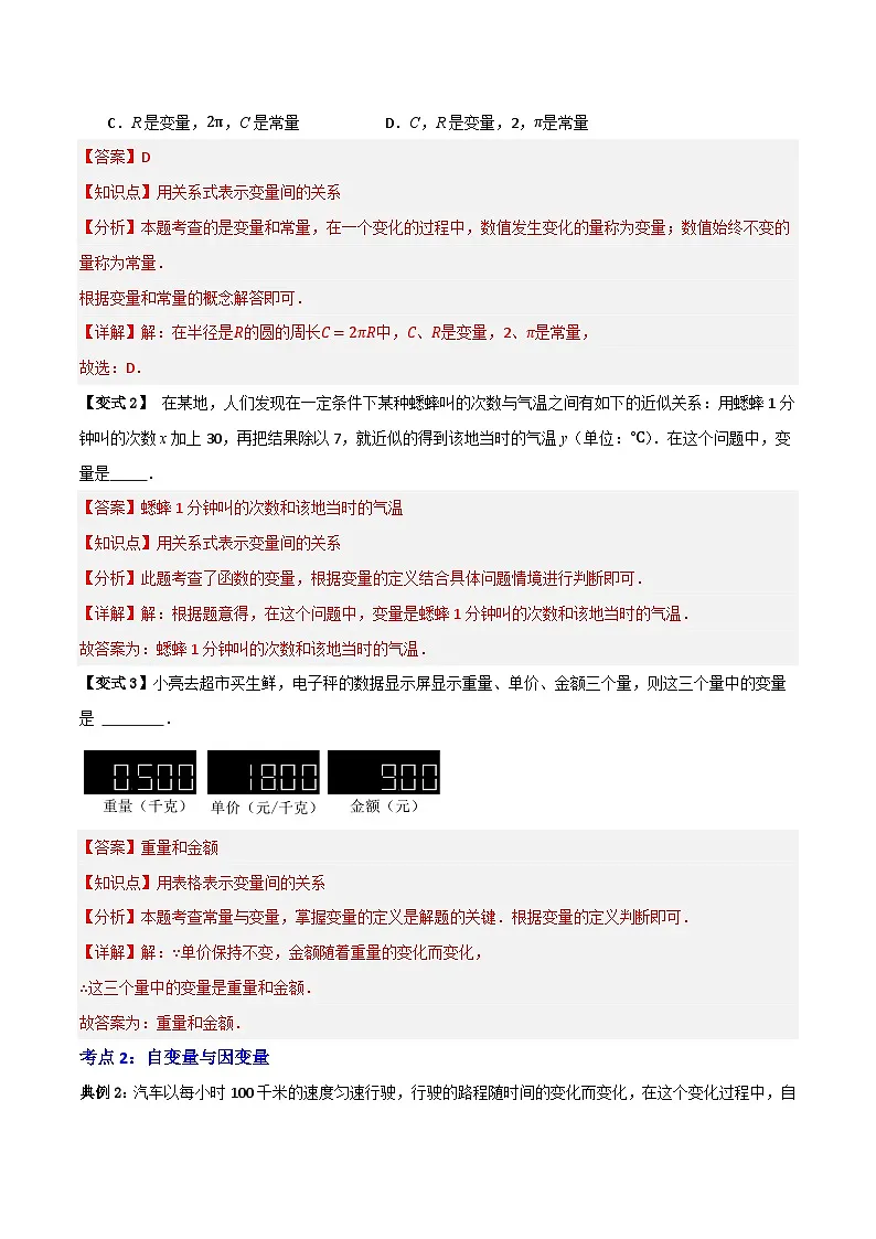 专题01 变量之间的关系【知识串讲+七大考点】(解析版）第2页