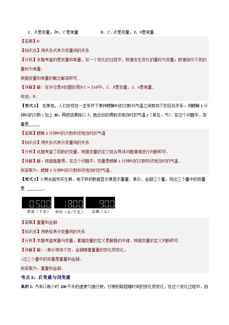 专题01 变量之间的关系【知识串讲+七大考点】(解析版）第2页