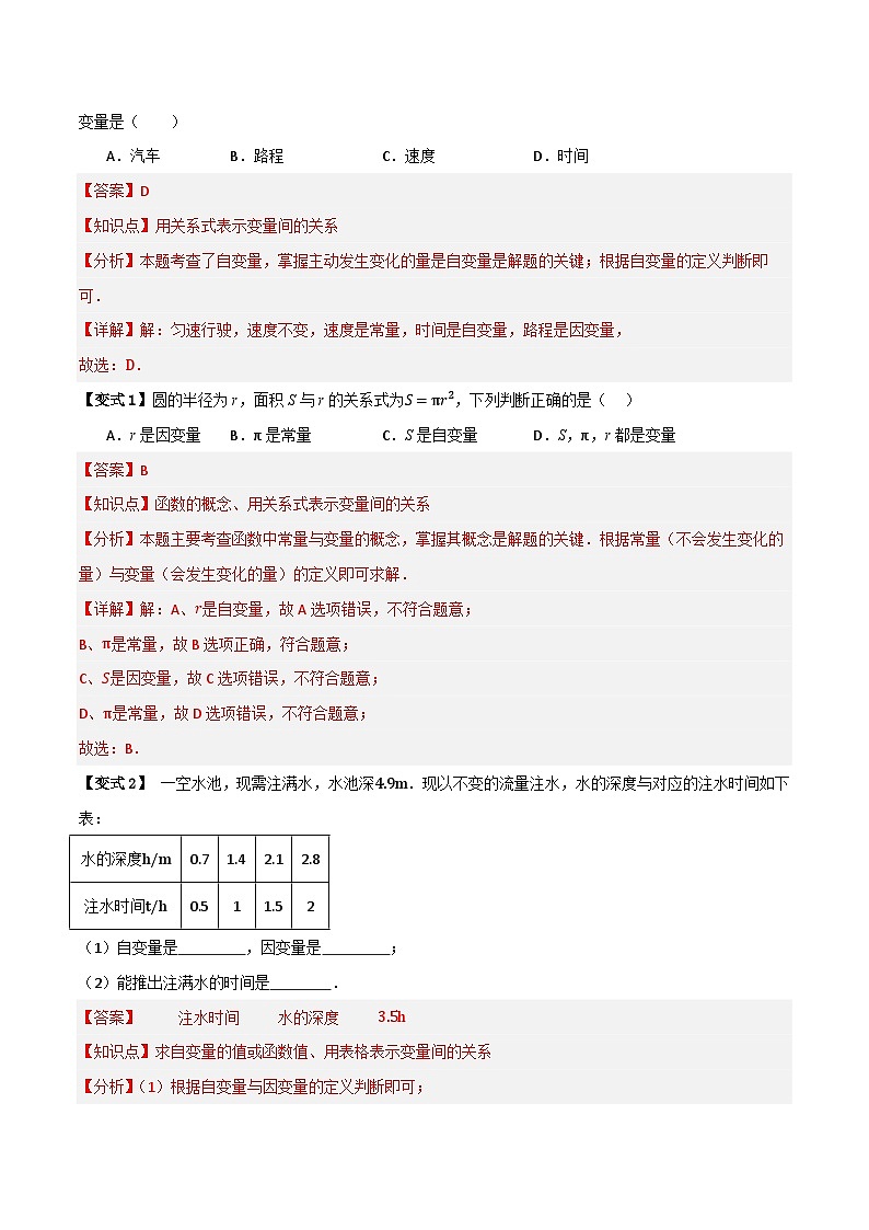 专题01 变量之间的关系【知识串讲+七大考点】(解析版）第3页