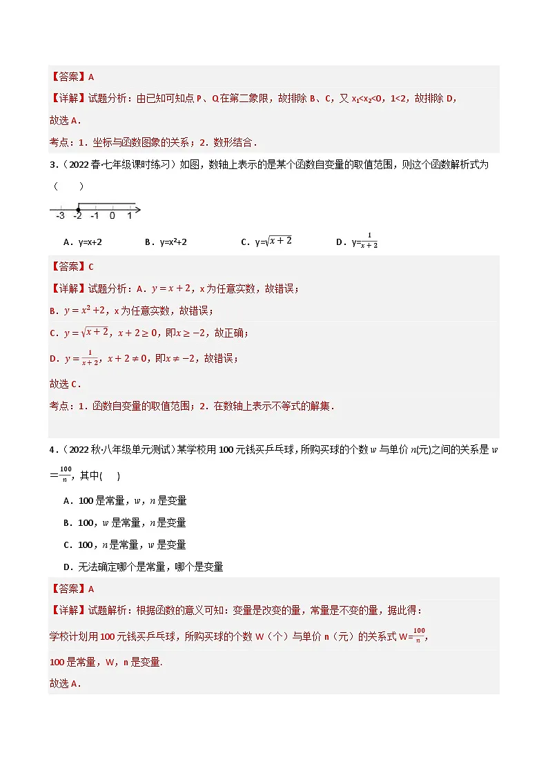 专题03 变量之间的关系单元过关【培优版】(解析版）第2页
