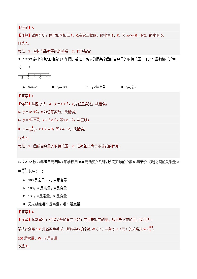 专题03 变量之间的关系单元过关【培优版】(解析版）第2页