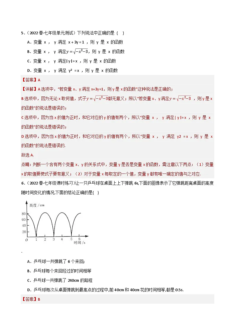专题03 变量之间的关系单元过关【培优版】(解析版）第3页