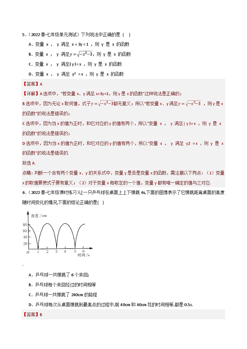 专题03 变量之间的关系单元过关【培优版】(解析版）第3页