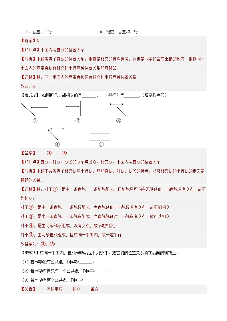 专题02 平行线及其判定【知识串讲+八大考点】(解析版）第3页