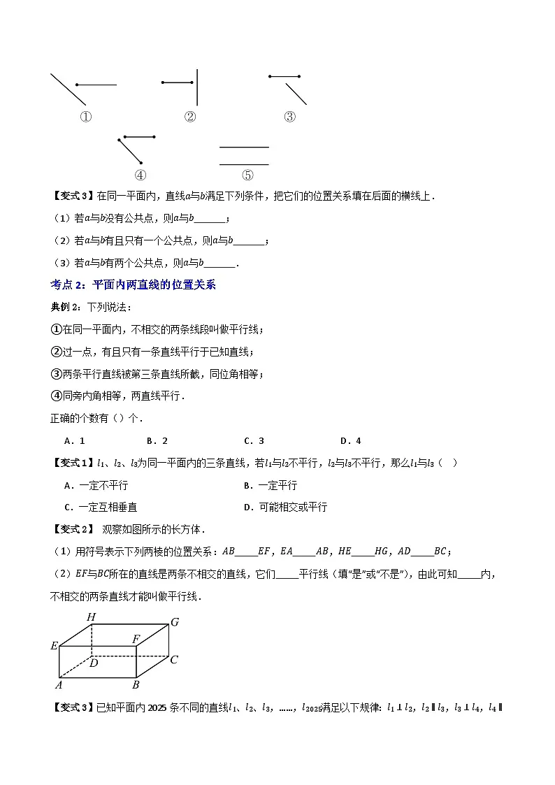 专题02 平行线及其判定【知识串讲+八大考点】(原卷版）第3页