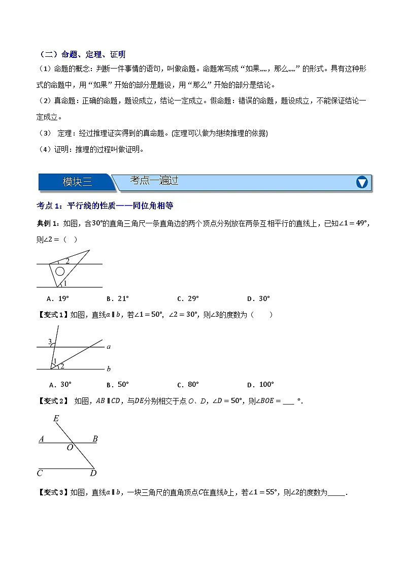 专题03 平行线的性质【知识串讲+十二大考点】(原卷版）第2页