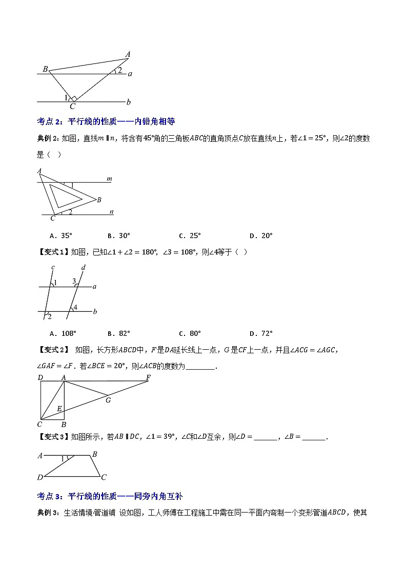 专题03 平行线的性质【知识串讲+十二大考点】(原卷版）第3页