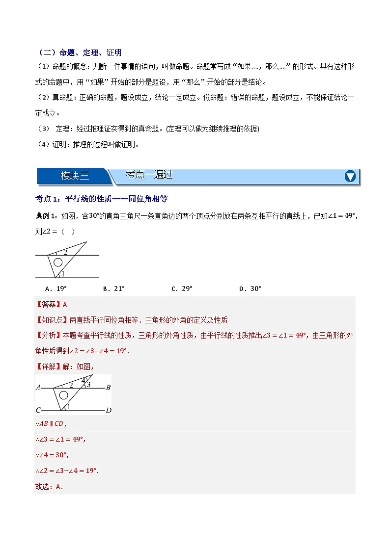 专题03 平行线的性质【知识串讲+十二大考点】(解析版）第2页