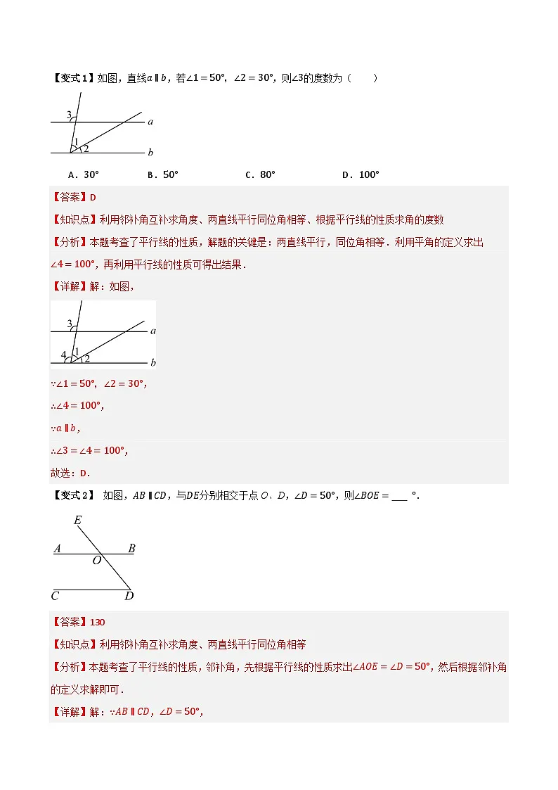 专题03 平行线的性质【知识串讲+十二大考点】(解析版）第3页