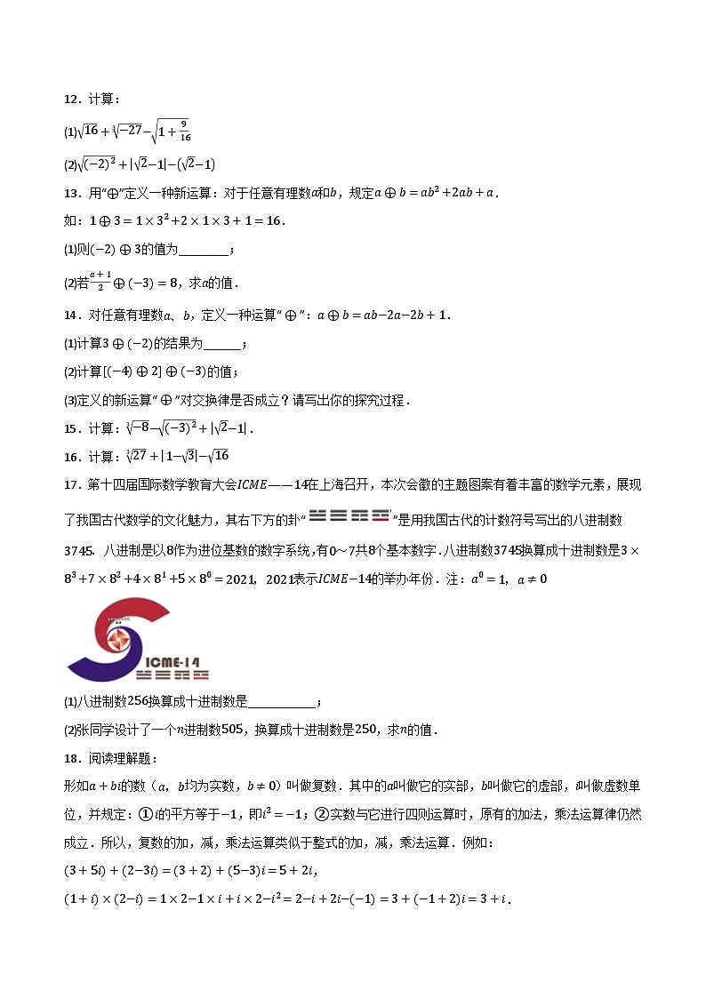 微专题01 实数的混合运算通关专练(原卷版）第2页