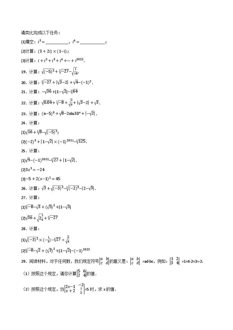 微专题01 实数的混合运算通关专练(原卷版）第3页