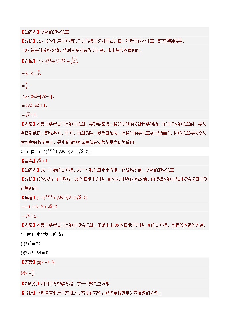 微专题01 实数的混合运算通关专练(解析版）第2页