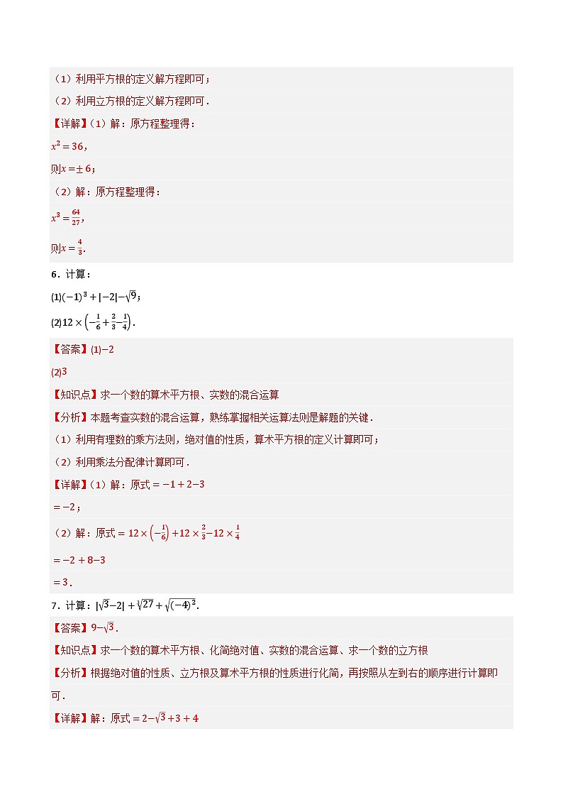 微专题01 实数的混合运算通关专练(解析版）第3页