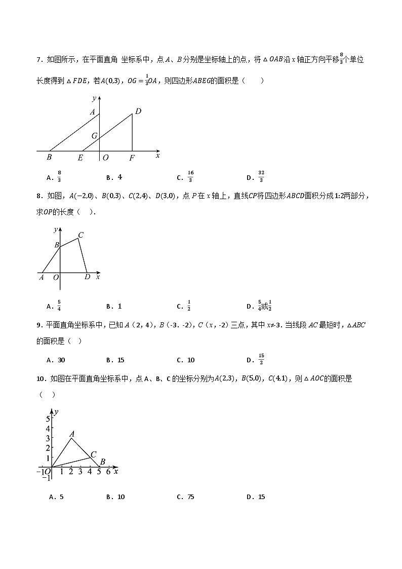 微专题01 平面直角坐标系面积问题通关专练(原卷版）第2页