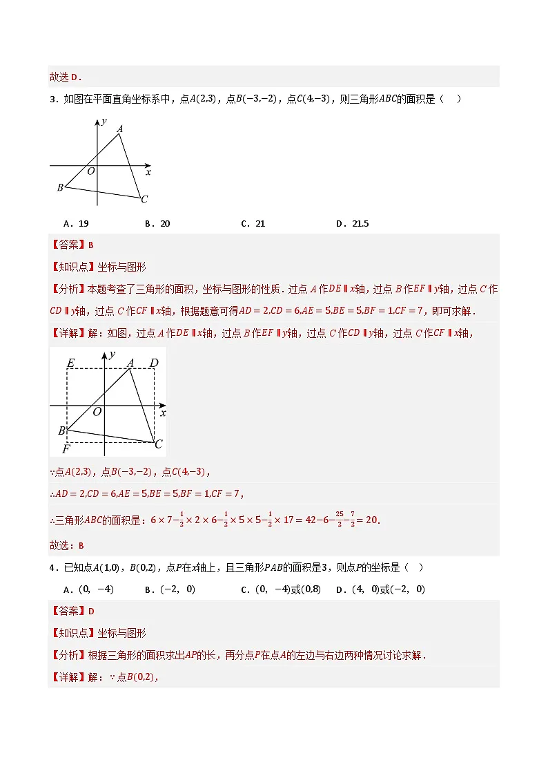 微专题01 平面直角坐标系面积问题通关专练(解析版）第2页