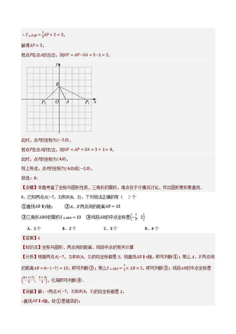 微专题01 平面直角坐标系面积问题通关专练(解析版）第3页