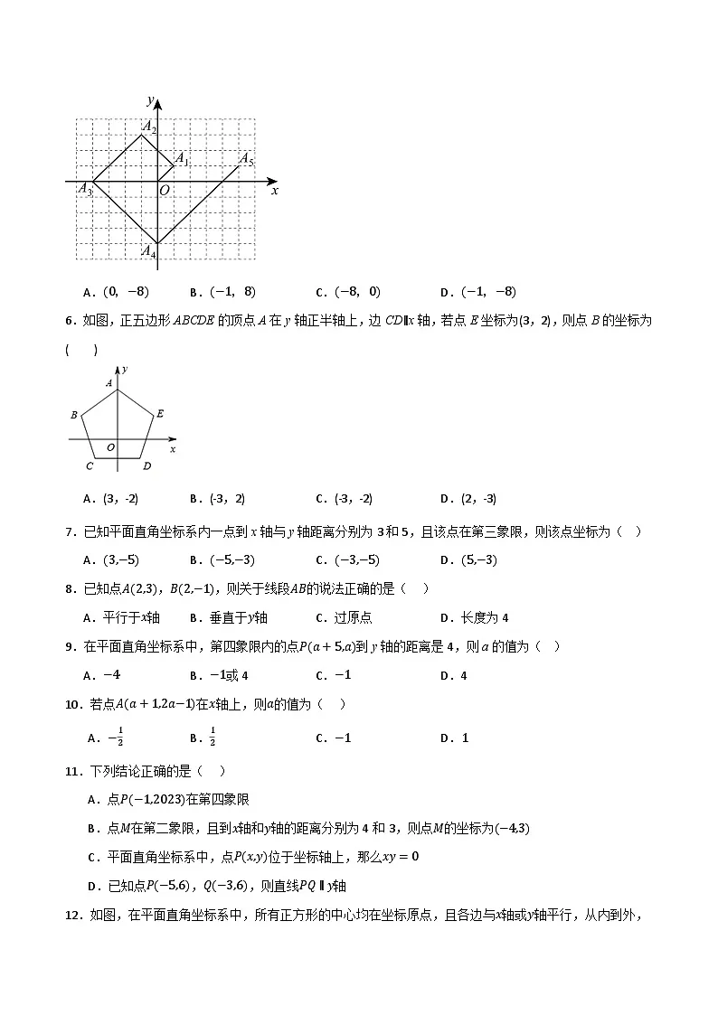专题02 平面直角坐标系单元过关【基础版】(原卷版）第2页