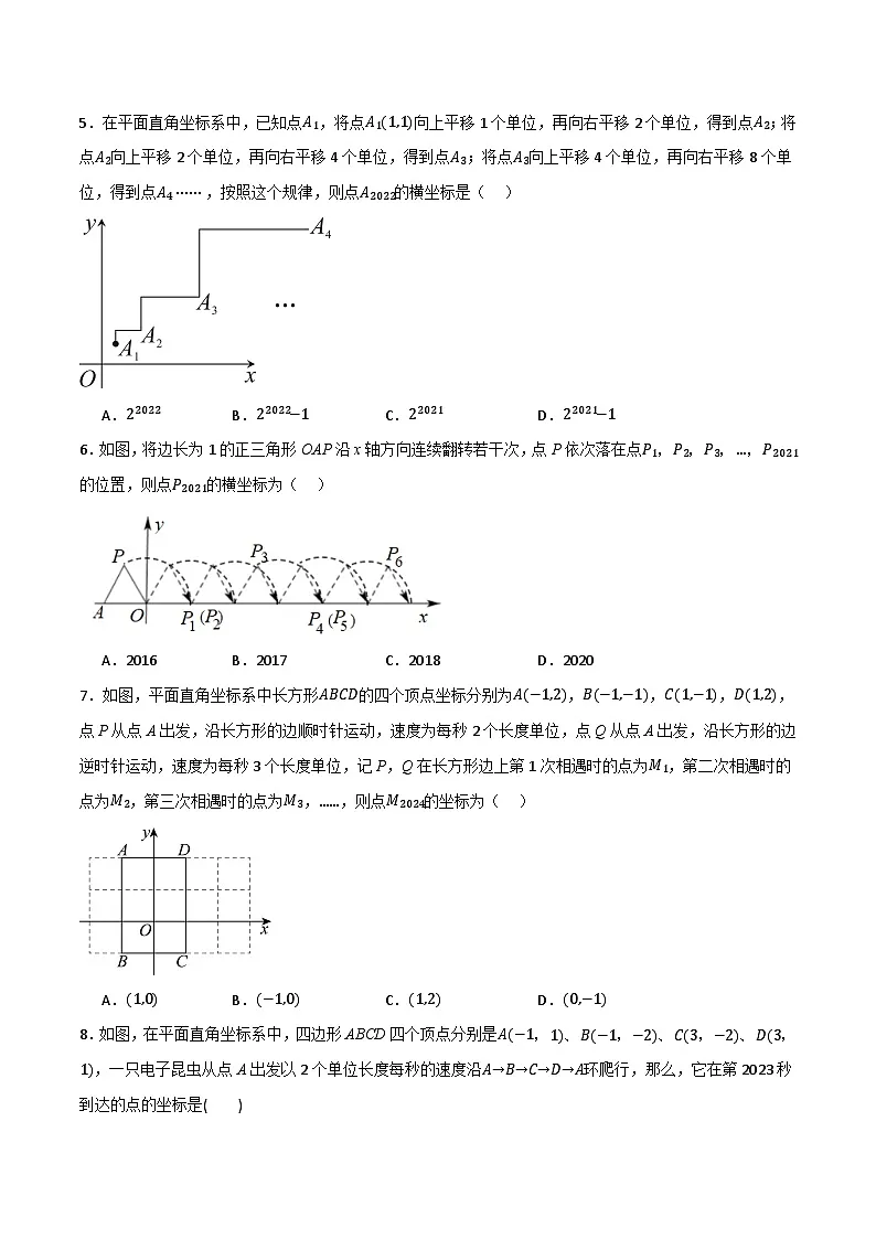 微专题02 平面直角坐标系规律问题通关专练(原卷版）第2页