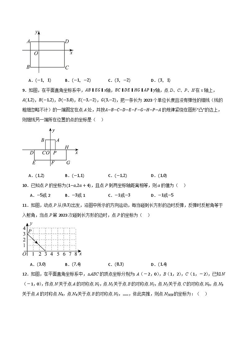 微专题02 平面直角坐标系规律问题通关专练(原卷版）第3页