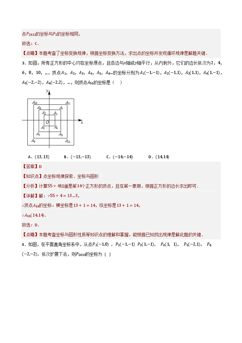 微专题02 平面直角坐标系规律问题通关专练(解析版）第2页