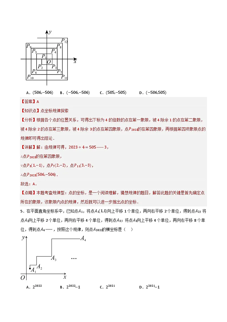 微专题02 平面直角坐标系规律问题通关专练(解析版）第3页