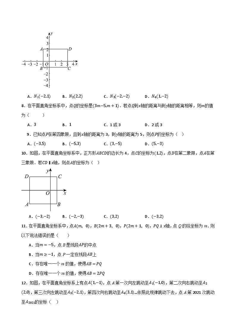 专题03 平面直角坐标系单元过关【培优版】(原卷版）第2页