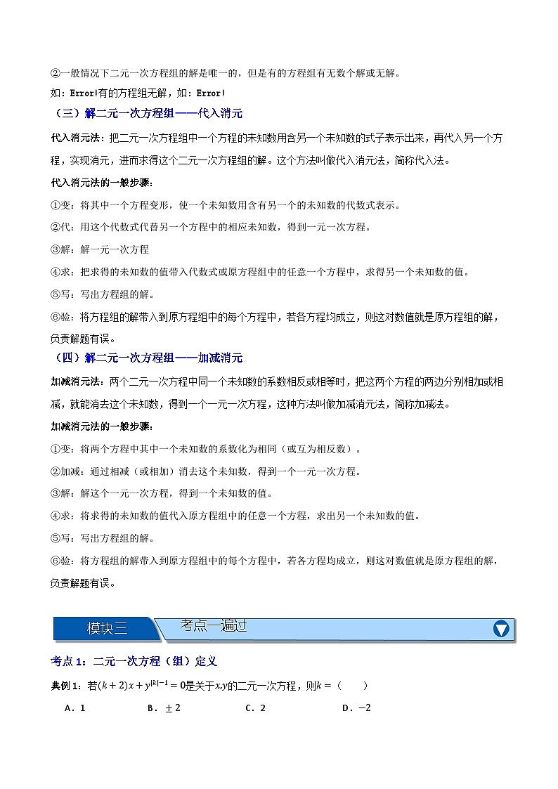 专题01 二元一次方程组及解法【知识串讲+十大考点】(解析版）第2页