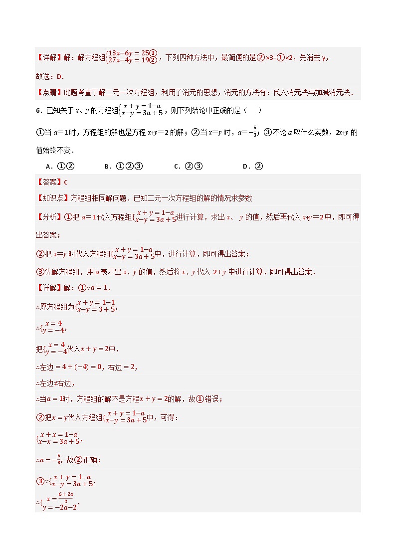微专题01 解二元一次方程组通关专练(解析版）第3页
