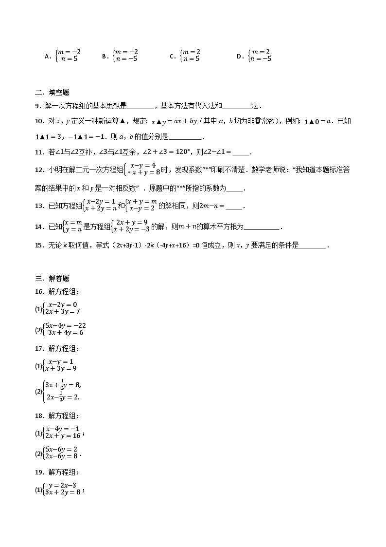 微专题01 解二元一次方程组通关专练(原卷版）第2页