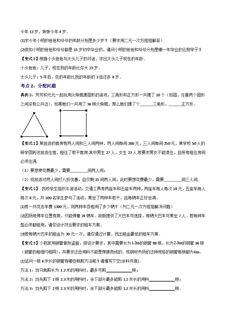 专题02 二元一次方程组的应用【知识串讲+十一大考点】(原卷版）第2页