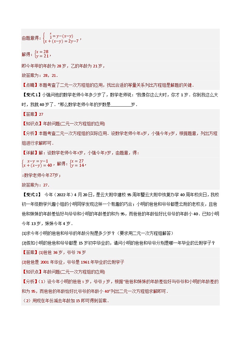 专题02 二元一次方程组的应用【知识串讲+十一大考点】(解析版）第2页