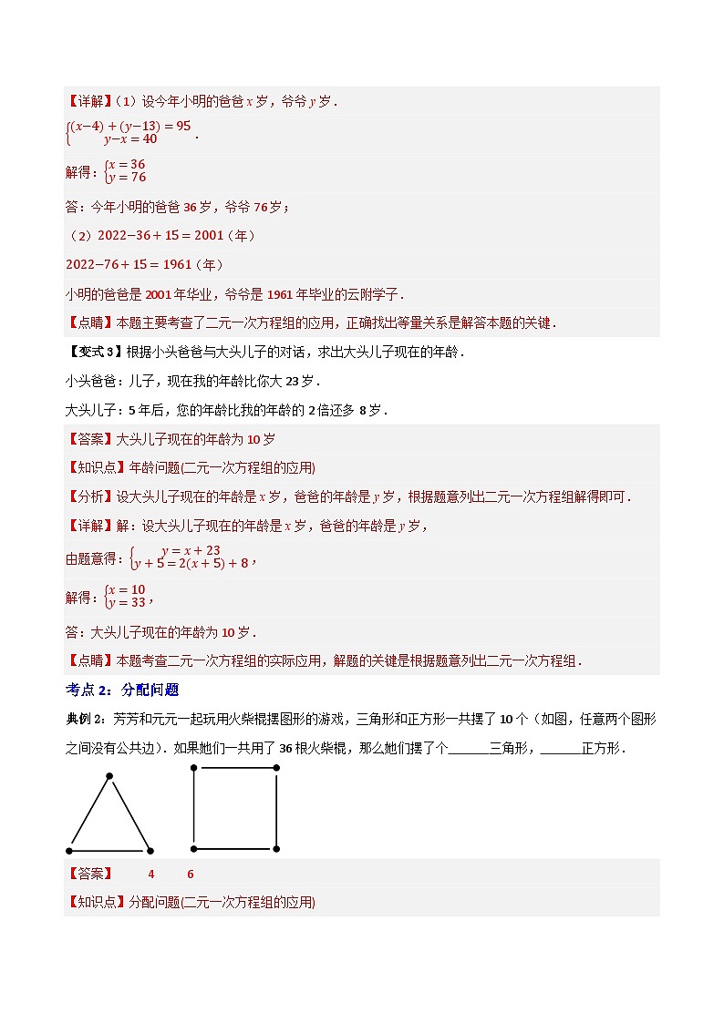 专题02 二元一次方程组的应用【知识串讲+十一大考点】(解析版）第3页