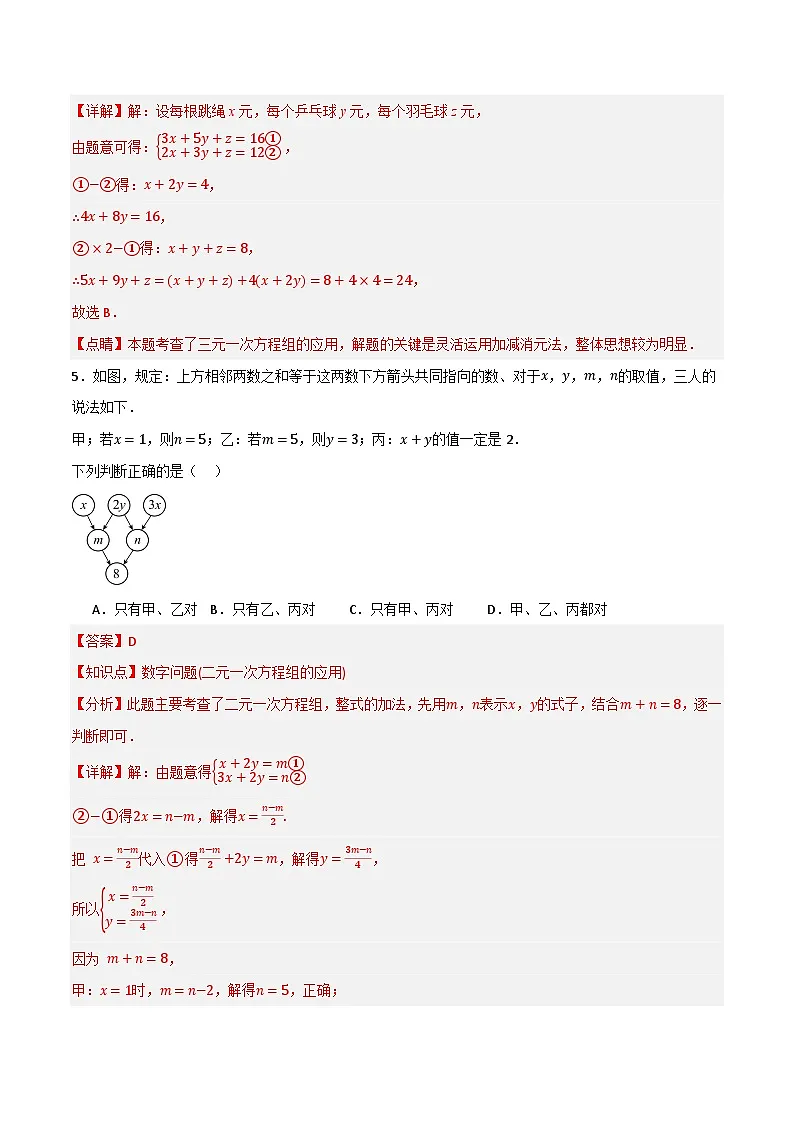专题03 二元一次方程组单元过关【基础版】(解析版）第3页