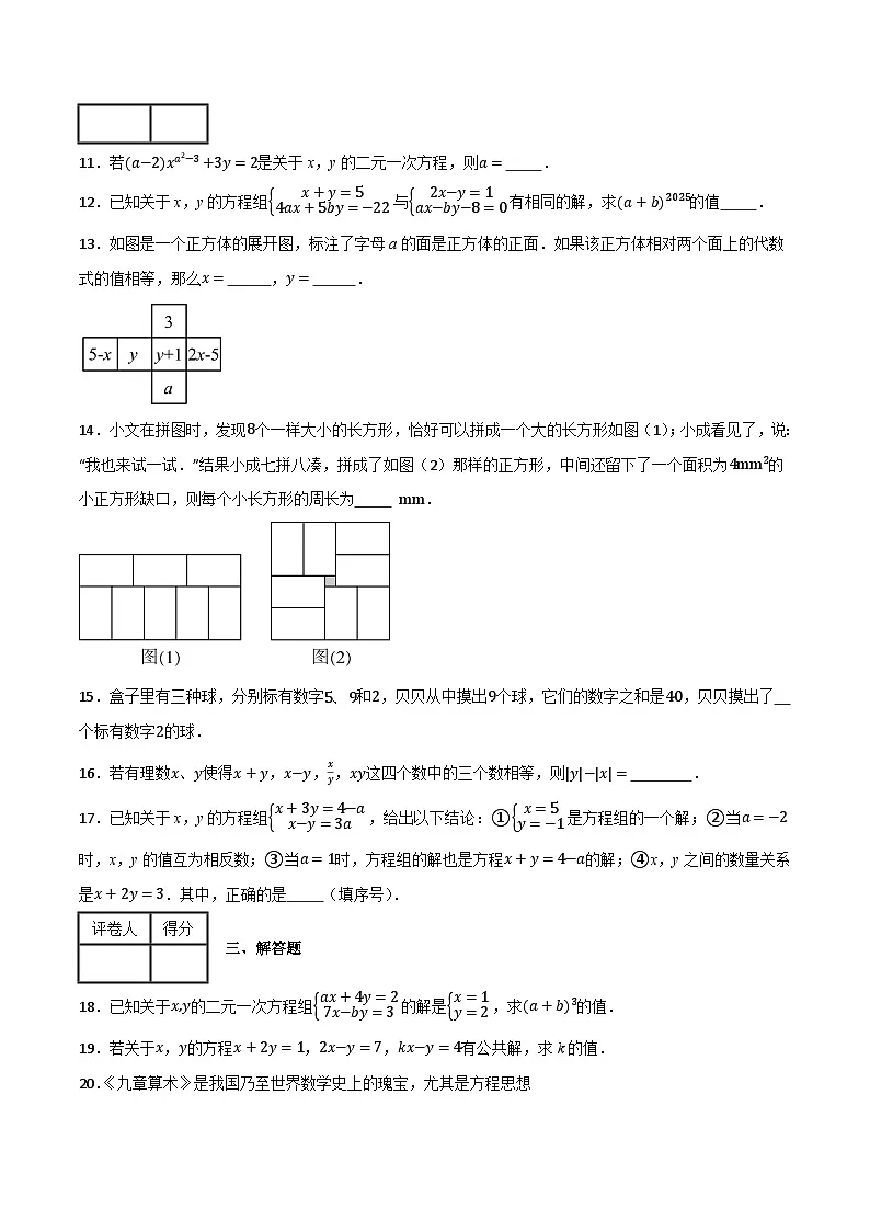 专题04 二元一次方程组单元过关【培优版】(原卷版） 第3页