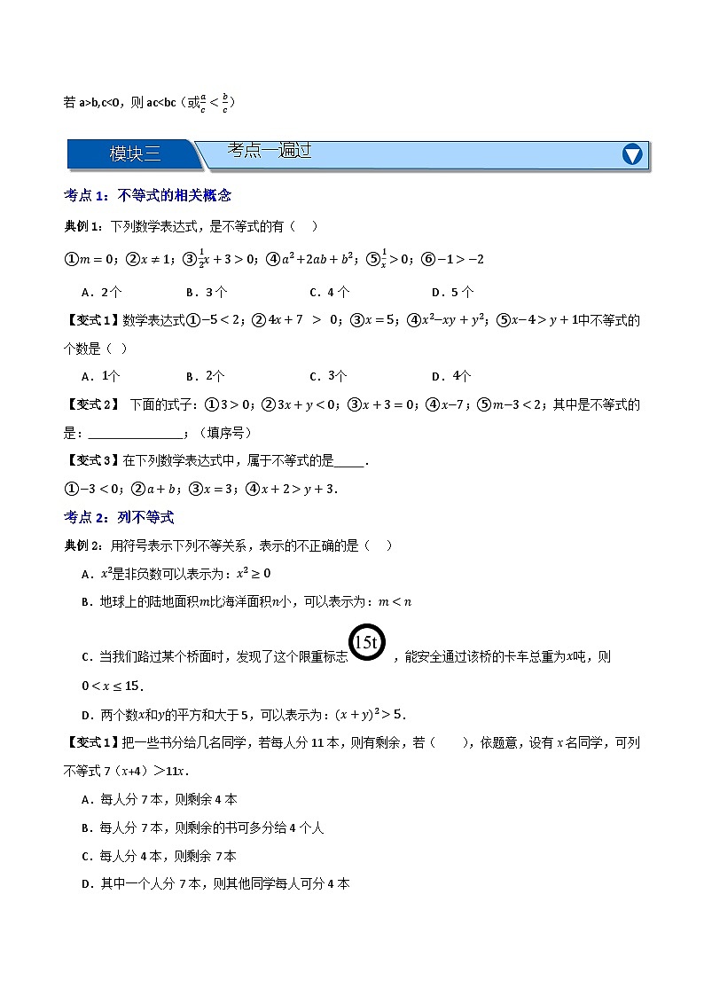 专题01 不等式及不等式性质【知识串讲+八大考点】(原卷版）第2页