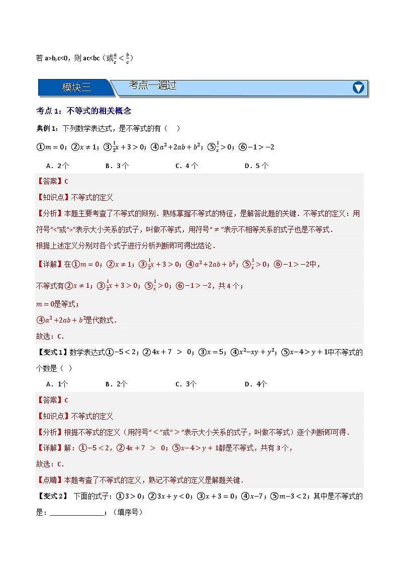 专题01 不等式及不等式性质【知识串讲+八大考点】(解析版）第2页