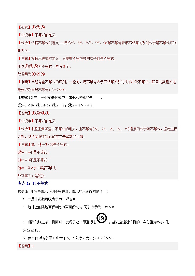 专题01 不等式及不等式性质【知识串讲+八大考点】(解析版）第3页