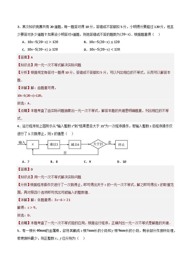 微专题02 一元一次不等式（组）应用通关专练(解析版）第2页