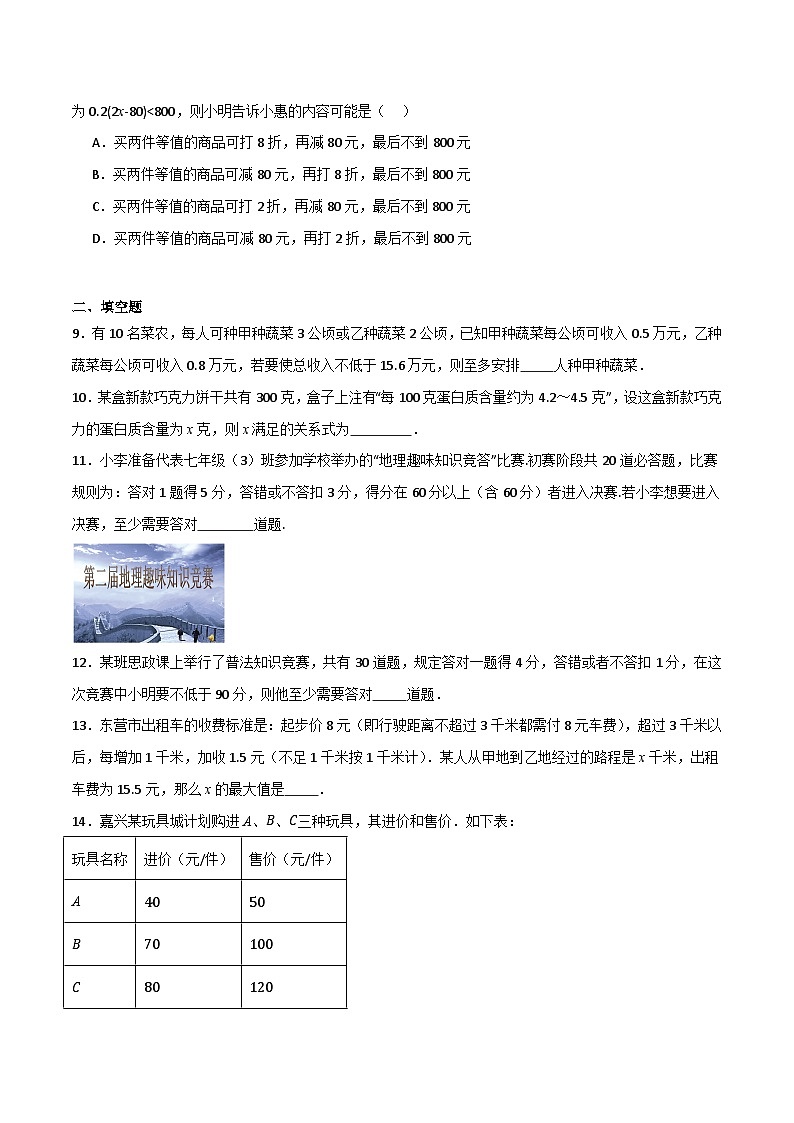 微专题02 一元一次不等式（组）应用通关专练(原卷版）第2页