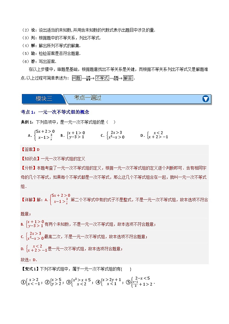 专题03 一元一次不等式组【知识串讲+十大考点】(解析版）第2页