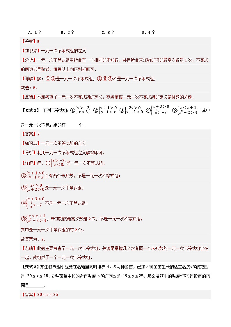 专题03 一元一次不等式组【知识串讲+十大考点】(解析版）第3页