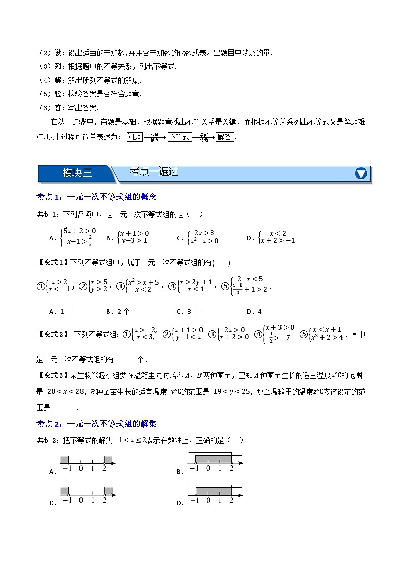专题03 一元一次不等式组【知识串讲+十大考点】(原卷版）第2页