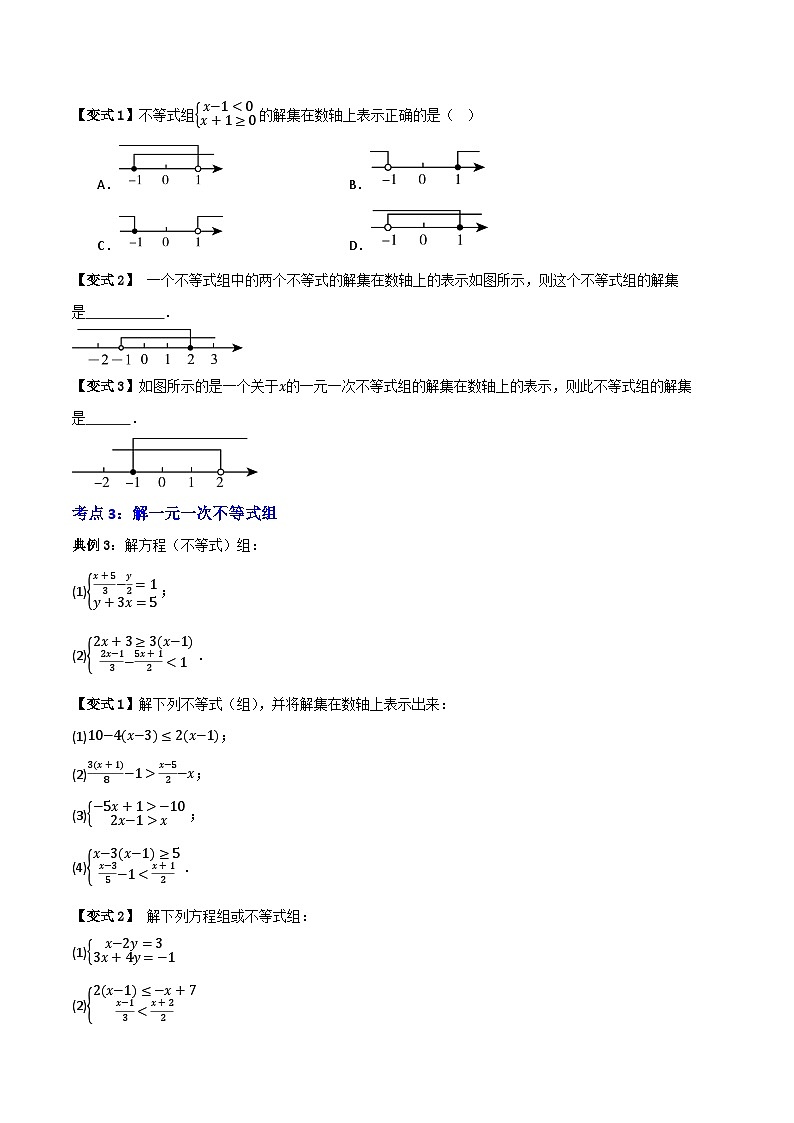 专题03 一元一次不等式组【知识串讲+十大考点】(原卷版）第3页