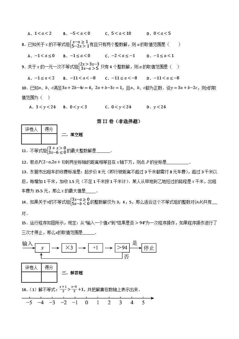 专题04 不等式与不等式组单元过关【基础版】(原卷版）第2页