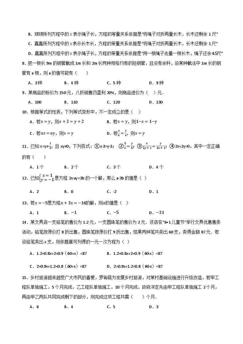 专题01 一次方程（组）及其应用（分层训练）-（全国通用）(原卷版）第2页