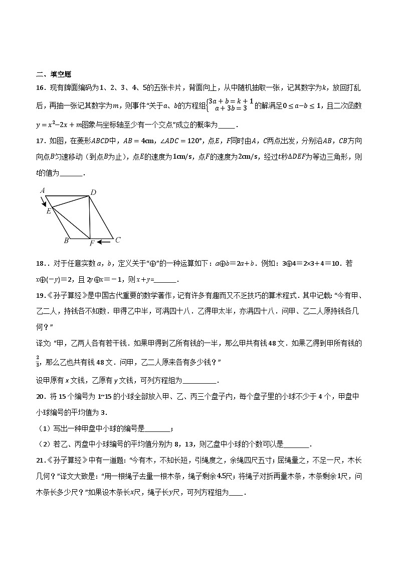专题01 一次方程（组）及其应用（分层训练）-（全国通用）(原卷版）第3页
