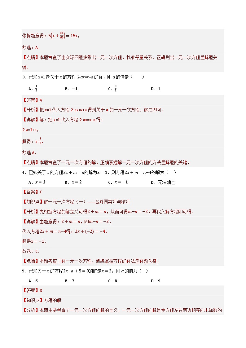 专题01 一次方程（组）及其应用（分层训练）-（全国通用）(解析版）第2页