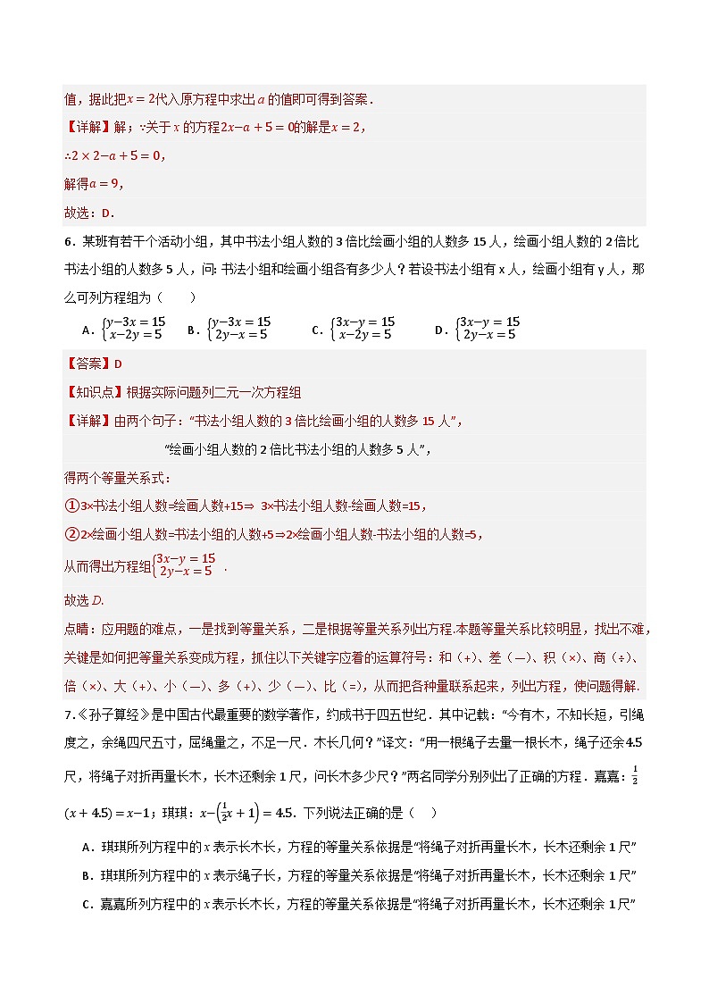 专题01 一次方程（组）及其应用（分层训练）-（全国通用）(解析版）第3页